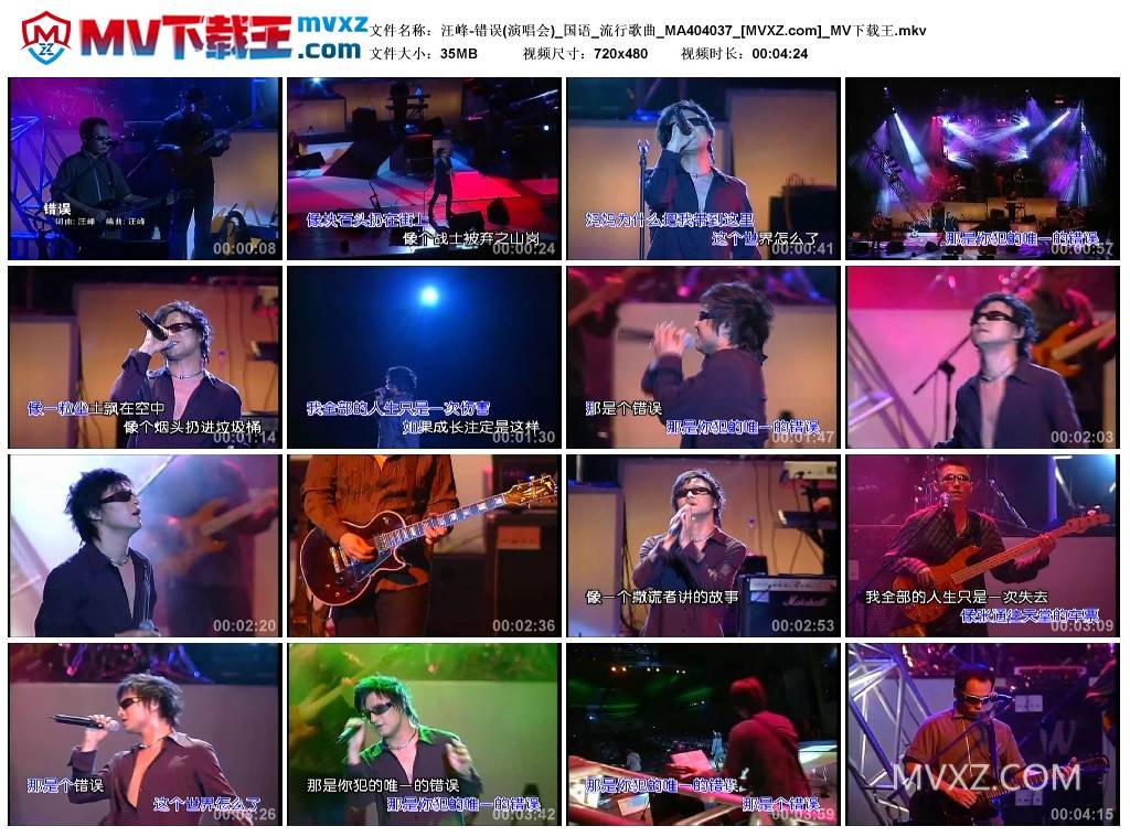 汪峰-错误(演唱会)_国语_流行歌曲_MA404037
